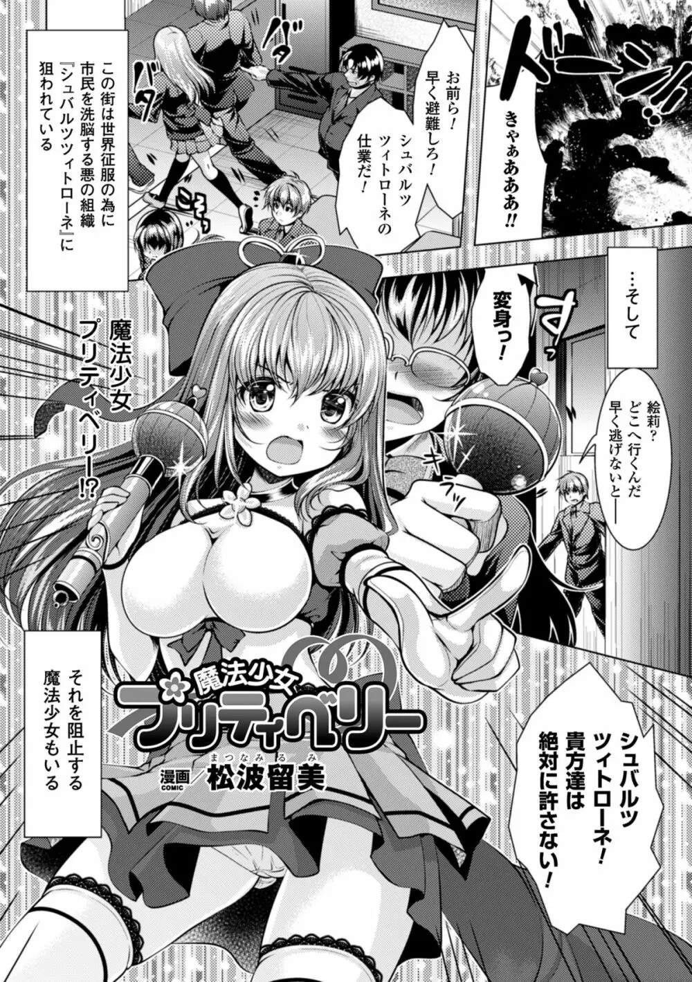 二次元コミックマガジン 悪堕ち逆レイプで悶絶快楽! Vol.1 Page.62