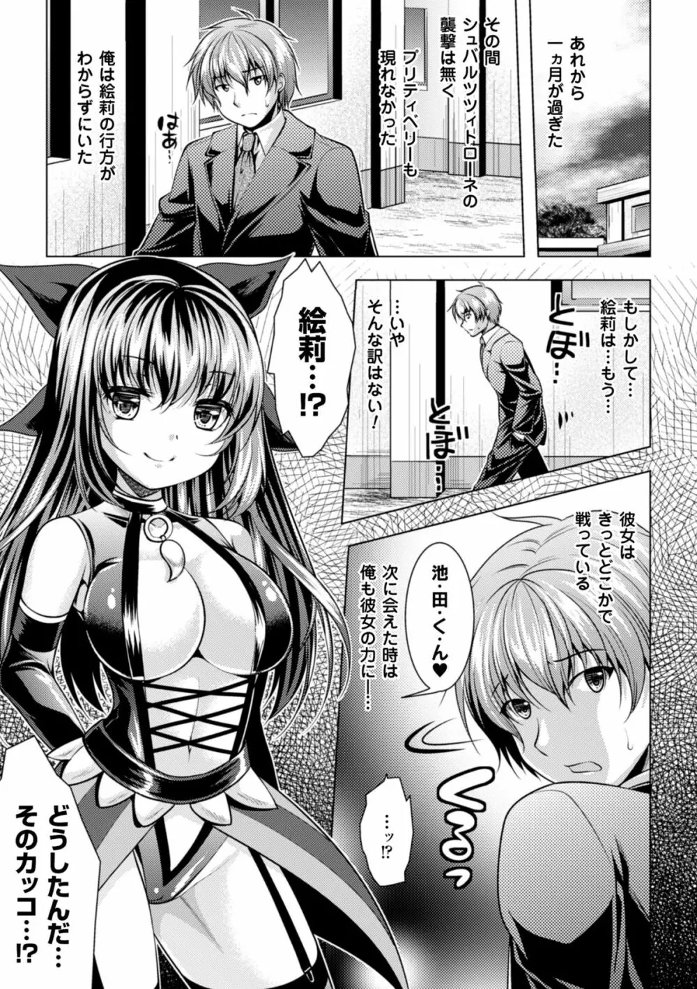 二次元コミックマガジン 悪堕ち逆レイプで悶絶快楽! Vol.1 Page.75