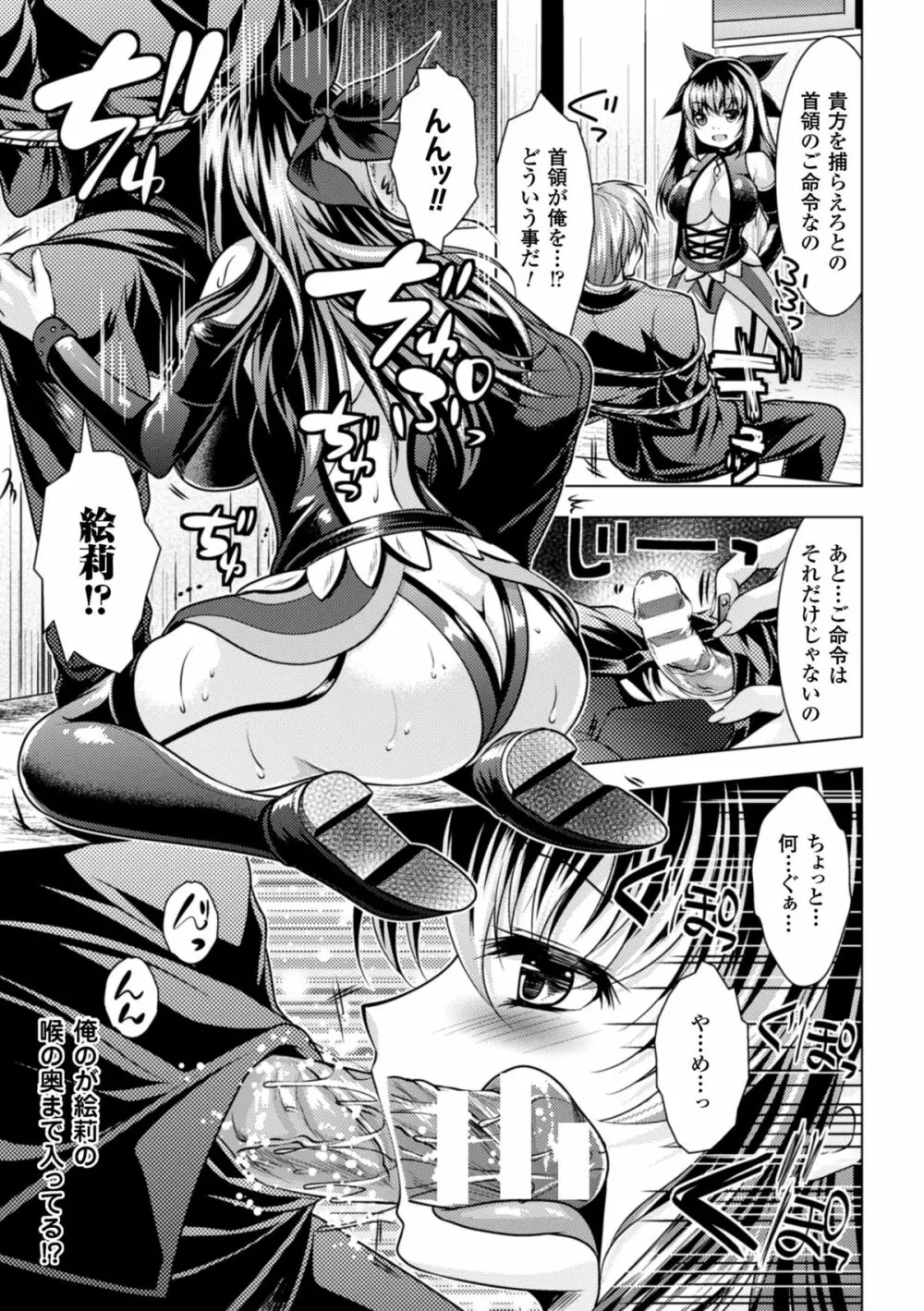 二次元コミックマガジン 悪堕ち逆レイプで悶絶快楽! Vol.1 Page.77