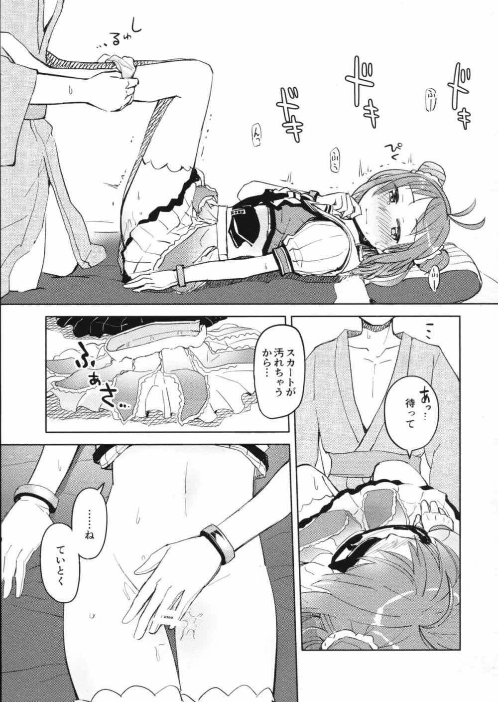 花菱草 Page.14