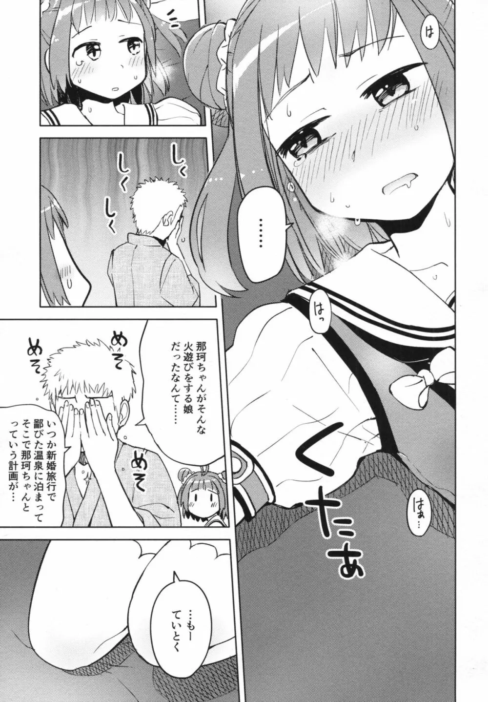 花菱草 Page.6