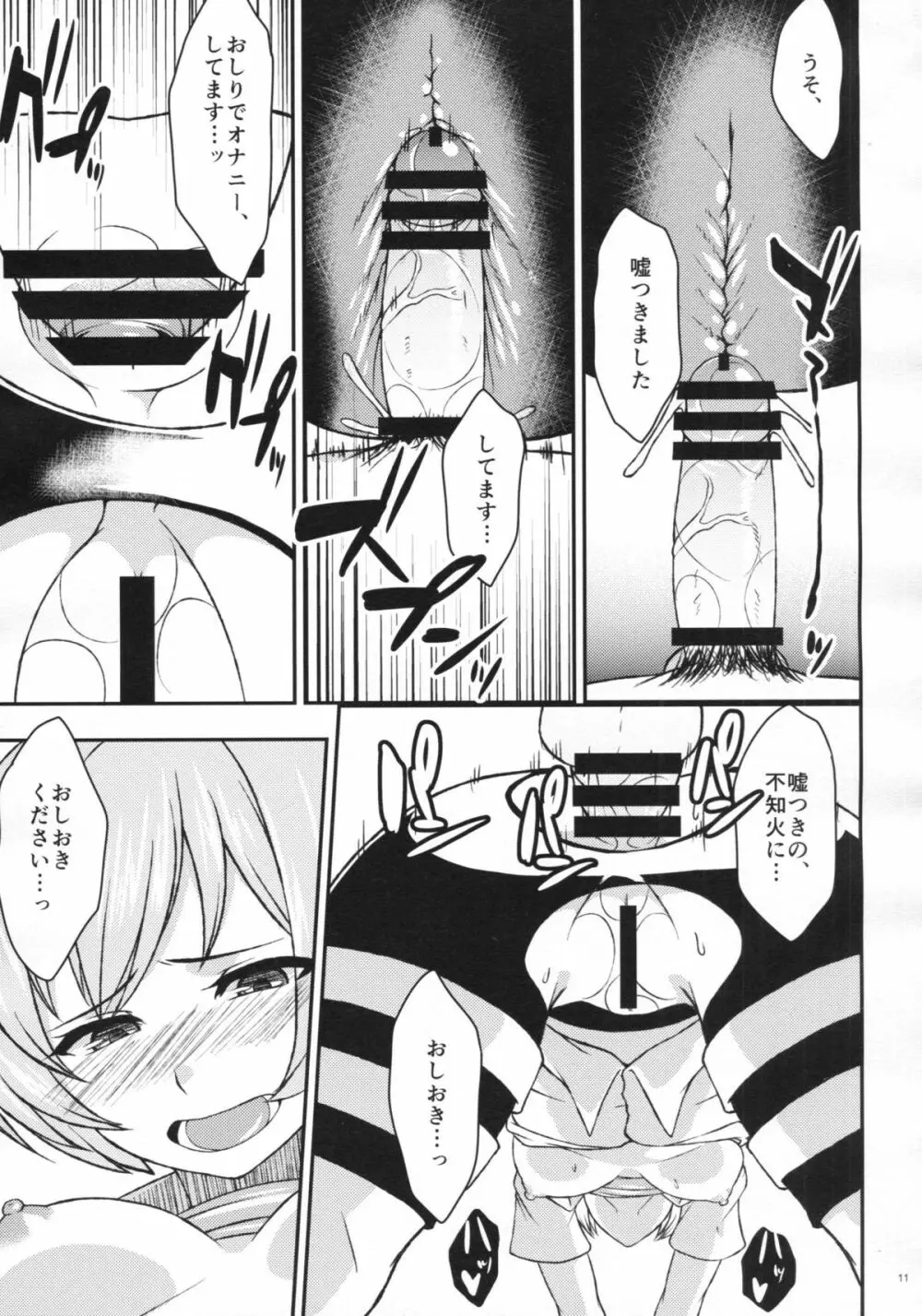 不知火の性癖に落ち度でも? Page.12