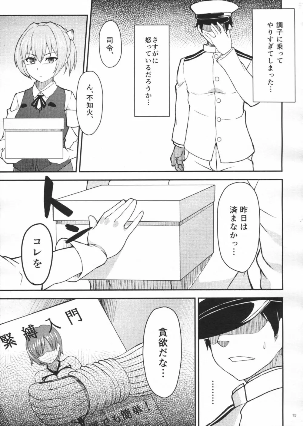 不知火の性癖に落ち度でも? Page.16