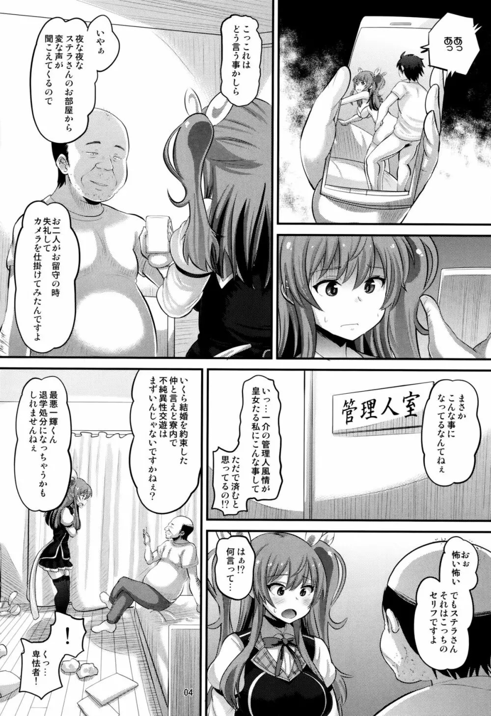 紅蓮の牝皇女 Page.3