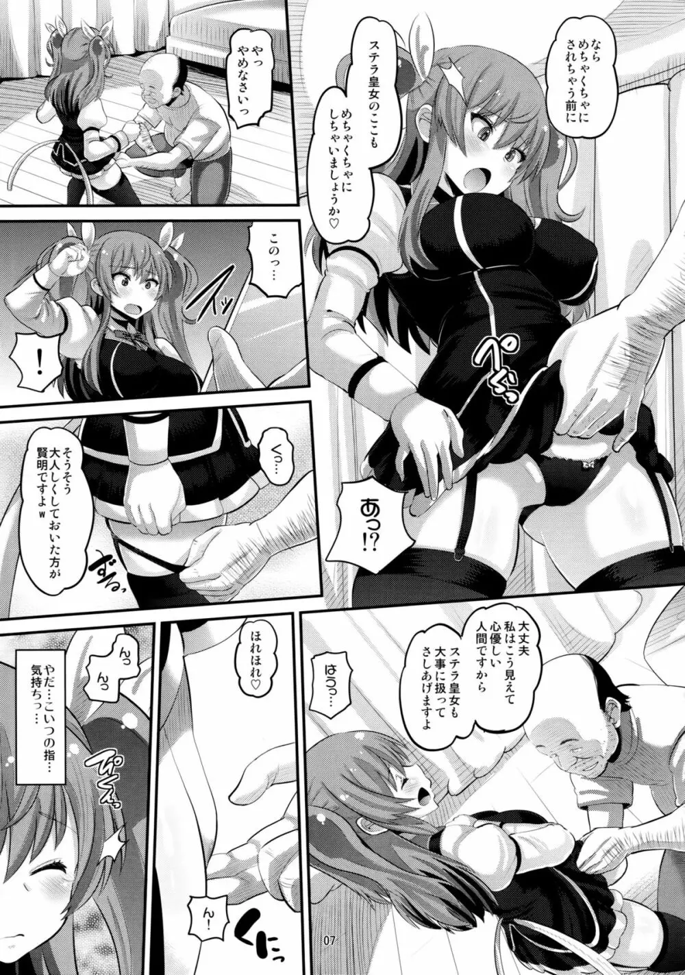 紅蓮の牝皇女 Page.6