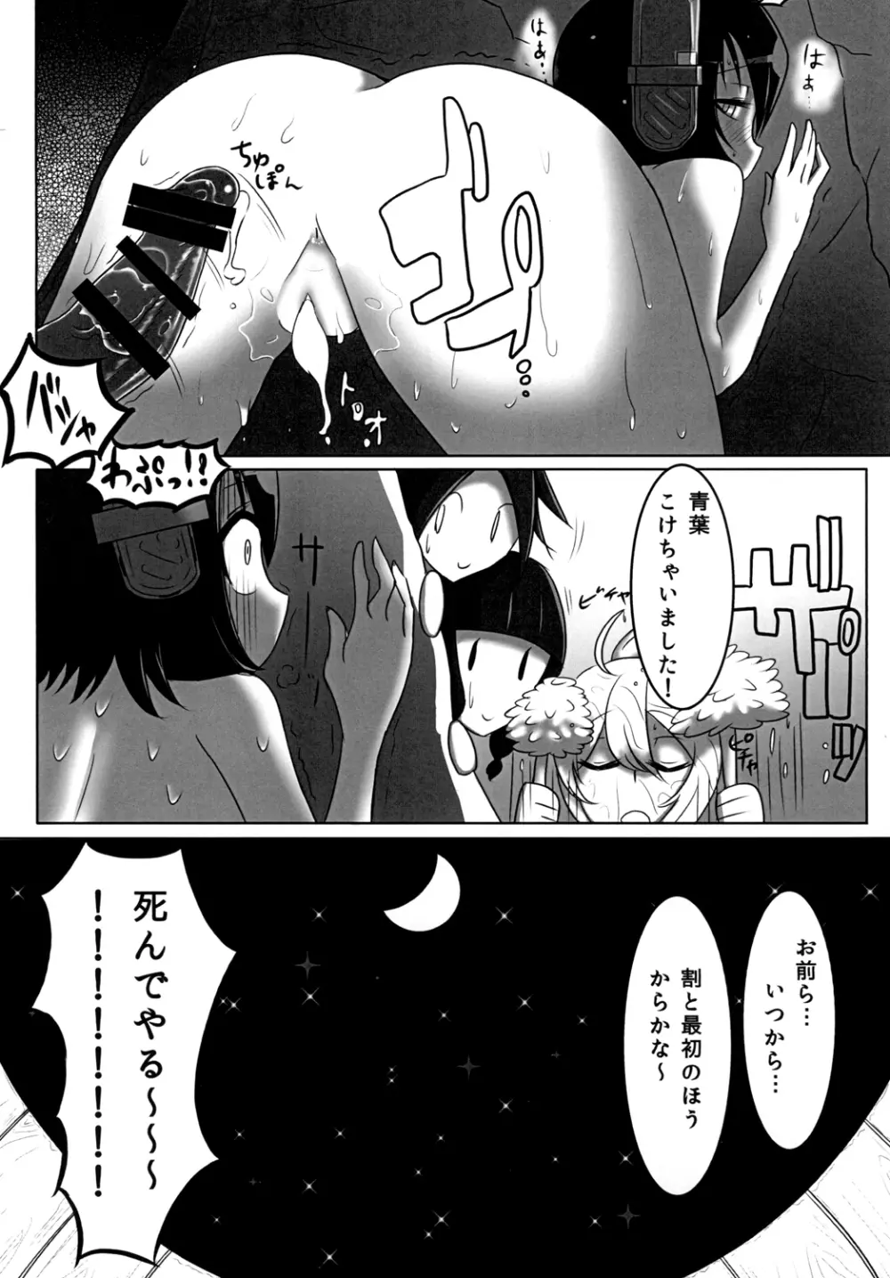 天龍ちゃんのエロ本 Page.18