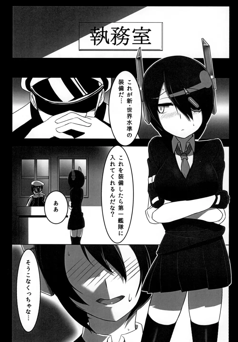 天龍ちゃんのエロ本 Page.4