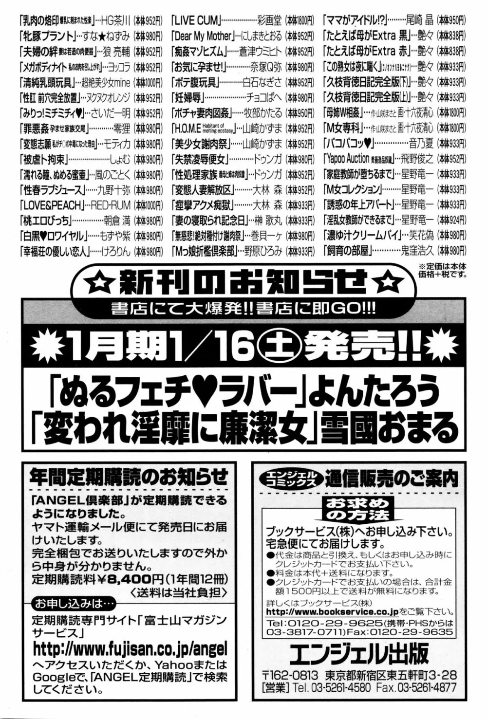 ANGEL倶楽部 2016年2月号 Page.205