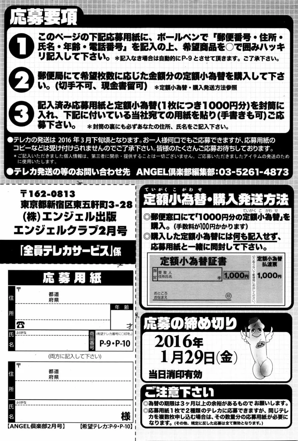 ANGEL倶楽部 2016年2月号 Page.208