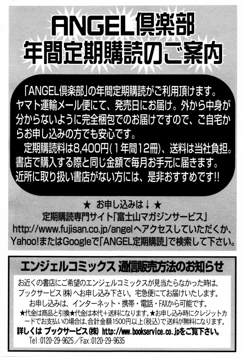 ANGEL倶楽部 2016年2月号 Page.450