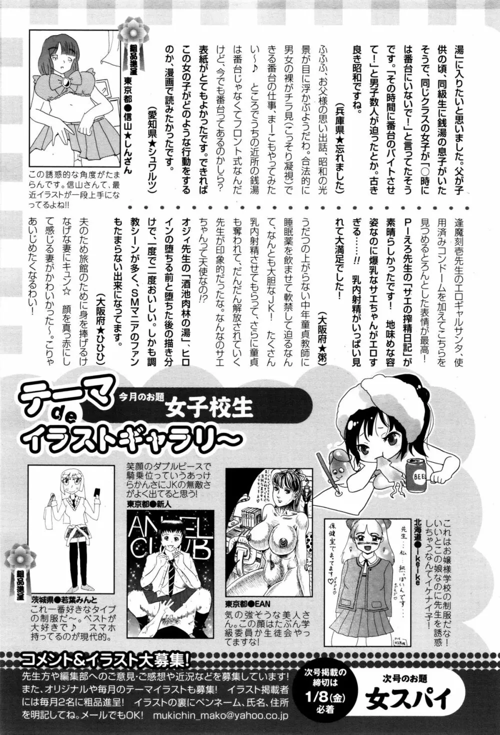 ANGEL倶楽部 2016年2月号 Page.460