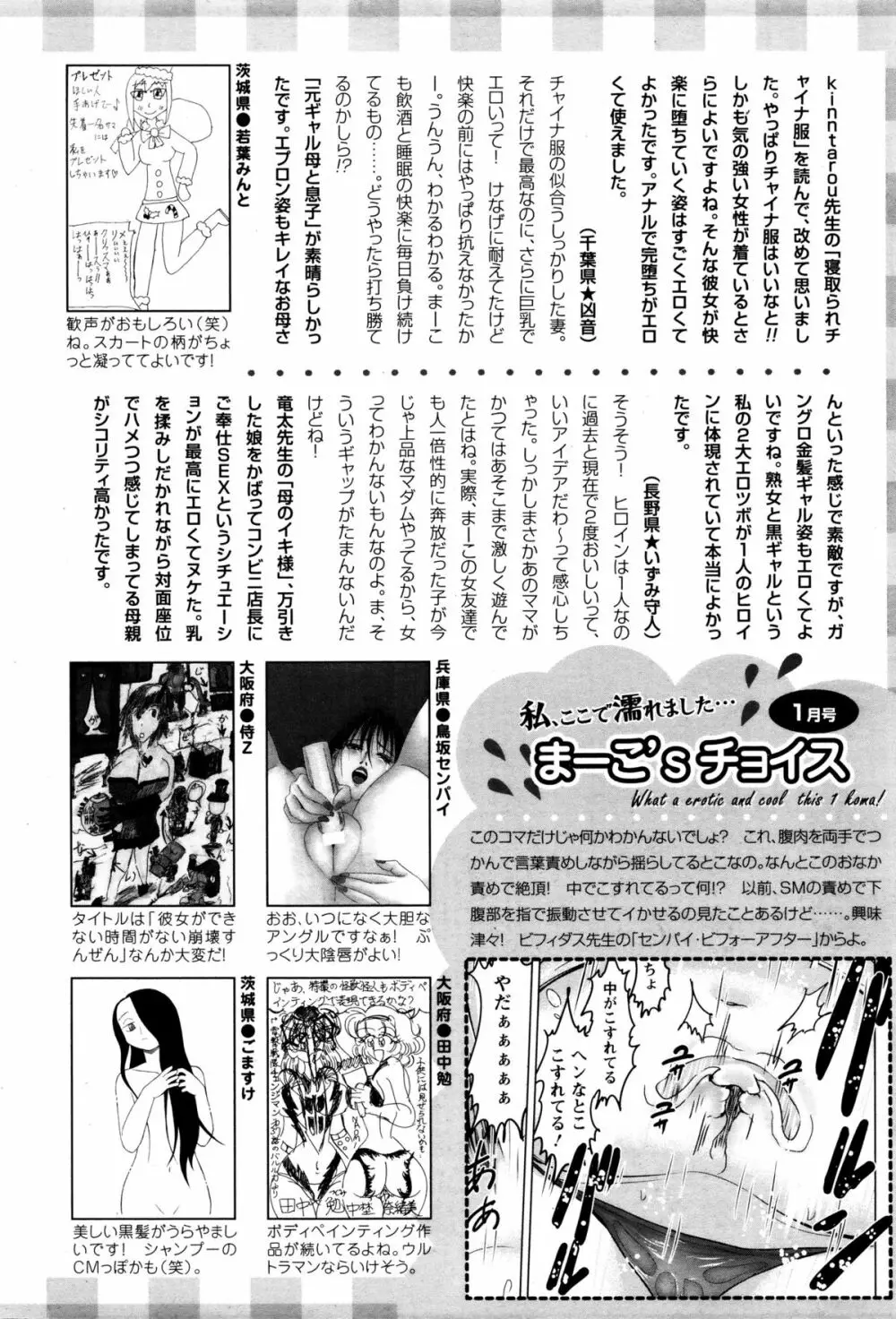 ANGEL倶楽部 2016年2月号 Page.461