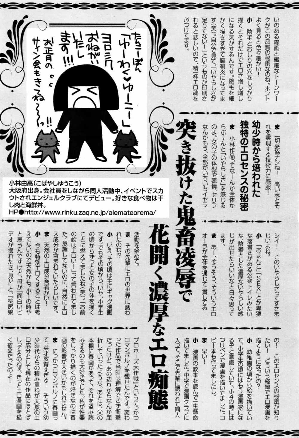 ANGEL倶楽部 2016年2月号 Page.464