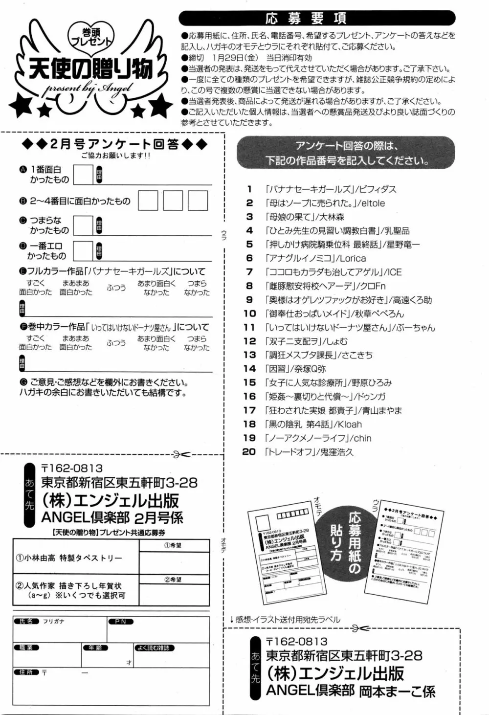 ANGEL倶楽部 2016年2月号 Page.466