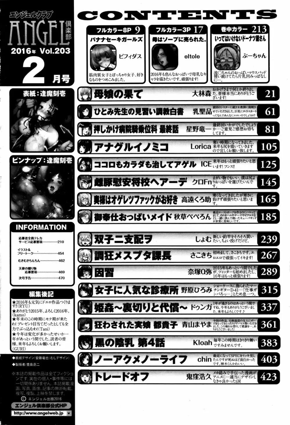 ANGEL倶楽部 2016年2月号 Page.469