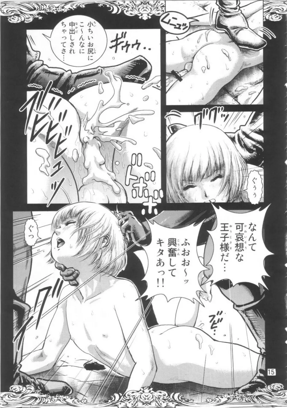 王子と餌食 Page.15