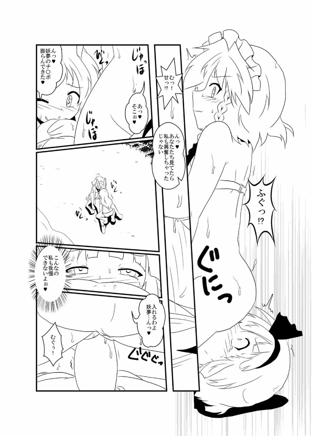 うどさくみょん無人島漂流記 Page.6