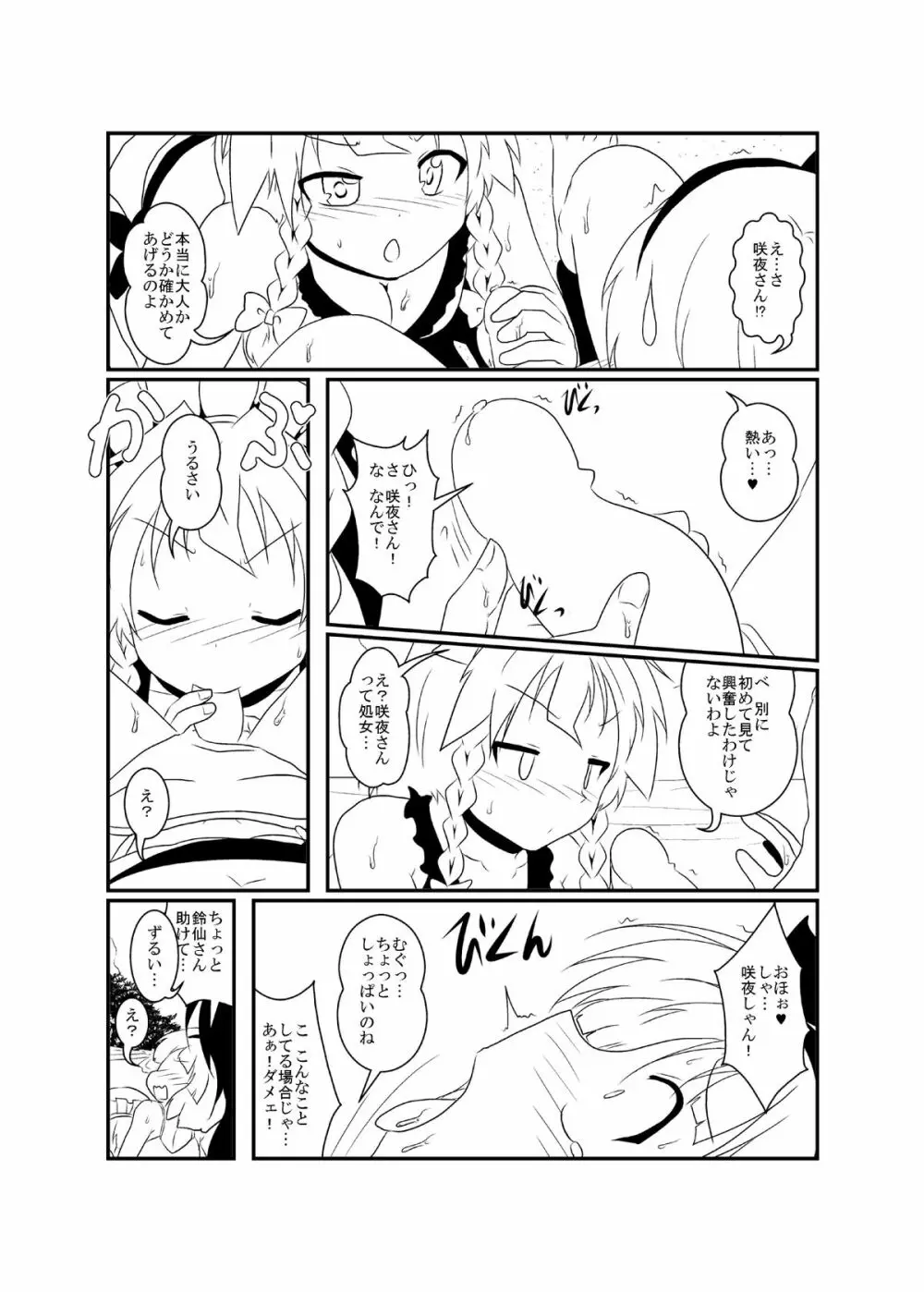 うどさくみょん無人島漂流記 Page.9