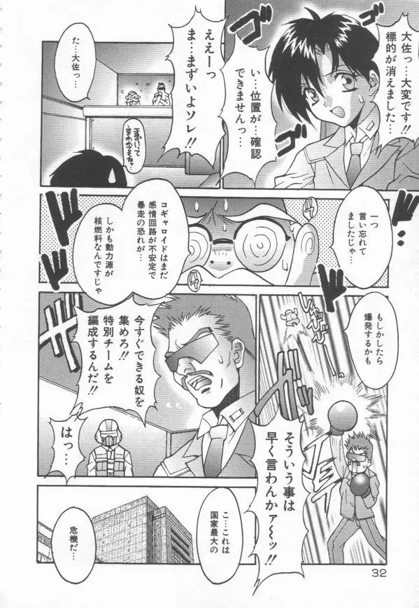 燃えよ暴淫拳！ Page.32