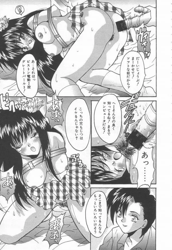 燃えよ暴淫拳！ Page.37