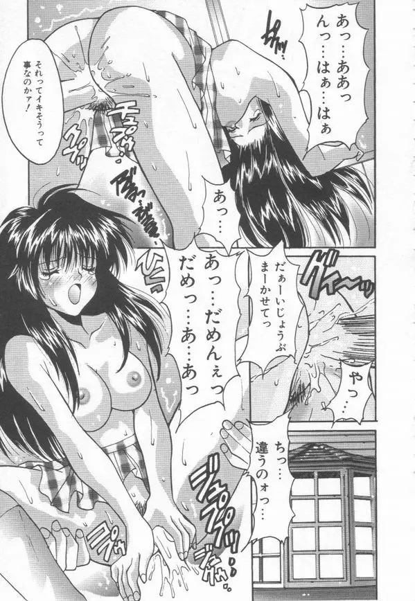 燃えよ暴淫拳！ Page.41