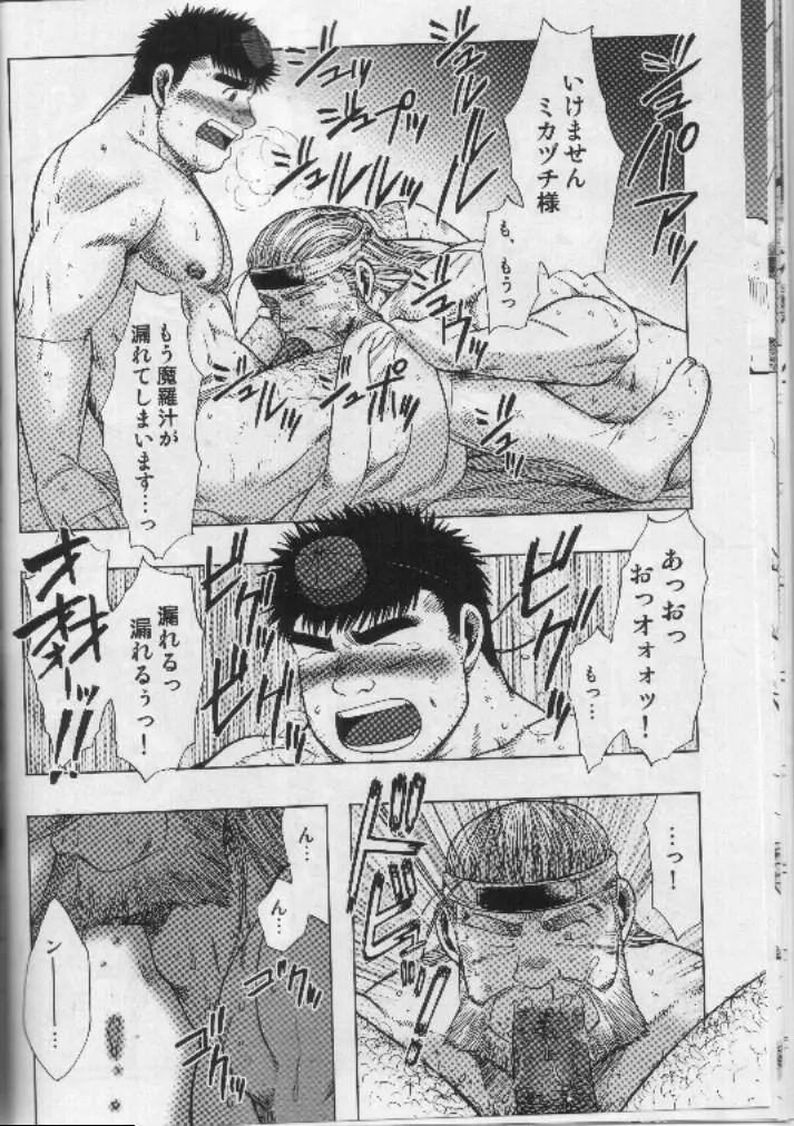 The Anti-Oni Seal of Itaru Mountain Page.13