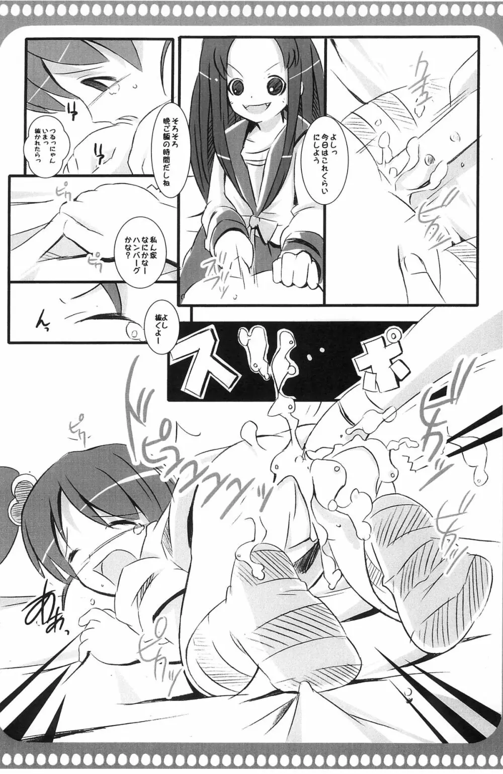 ツルヤさんと妹ちゃん Page.10