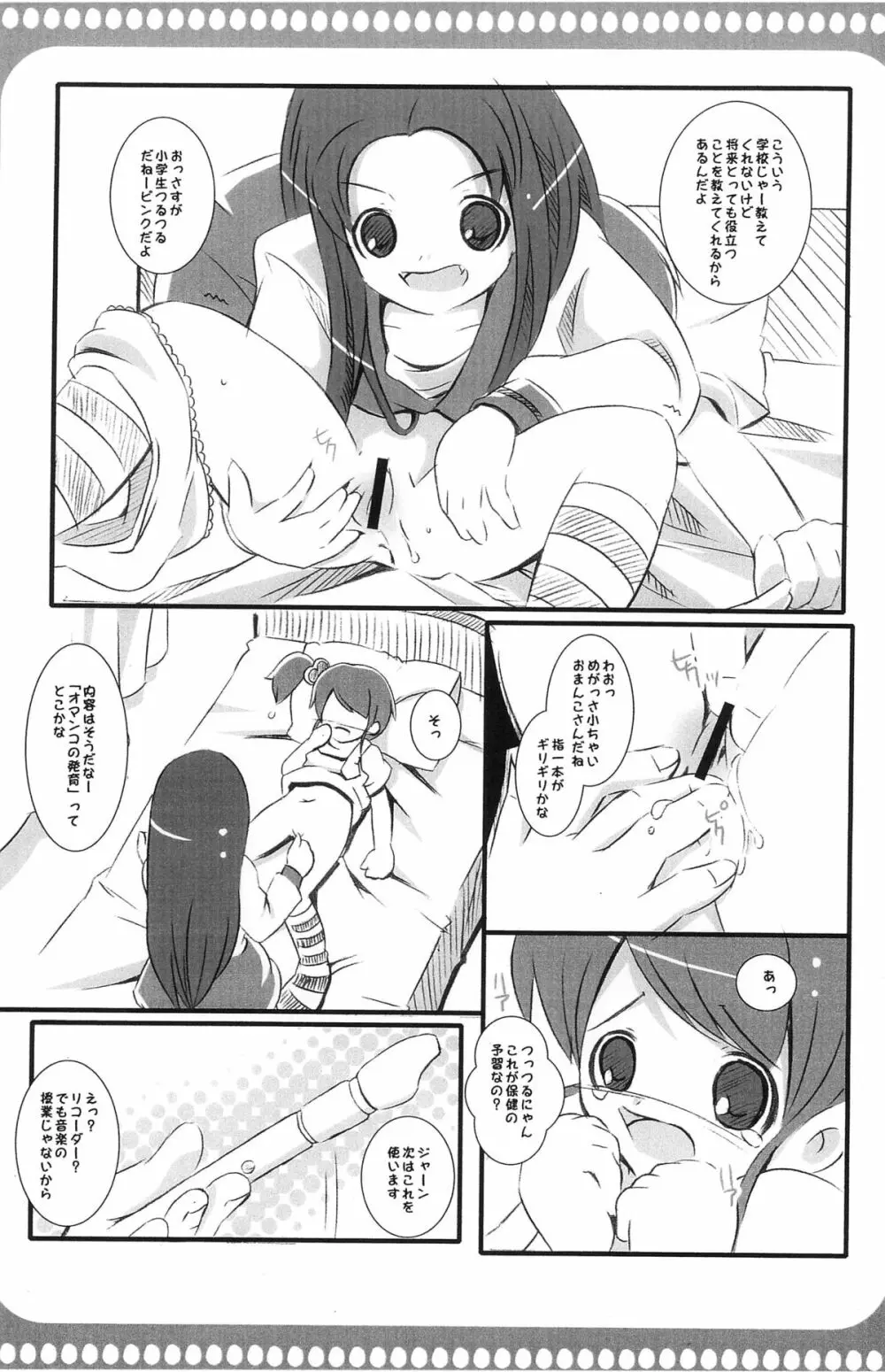 ツルヤさんと妹ちゃん Page.5