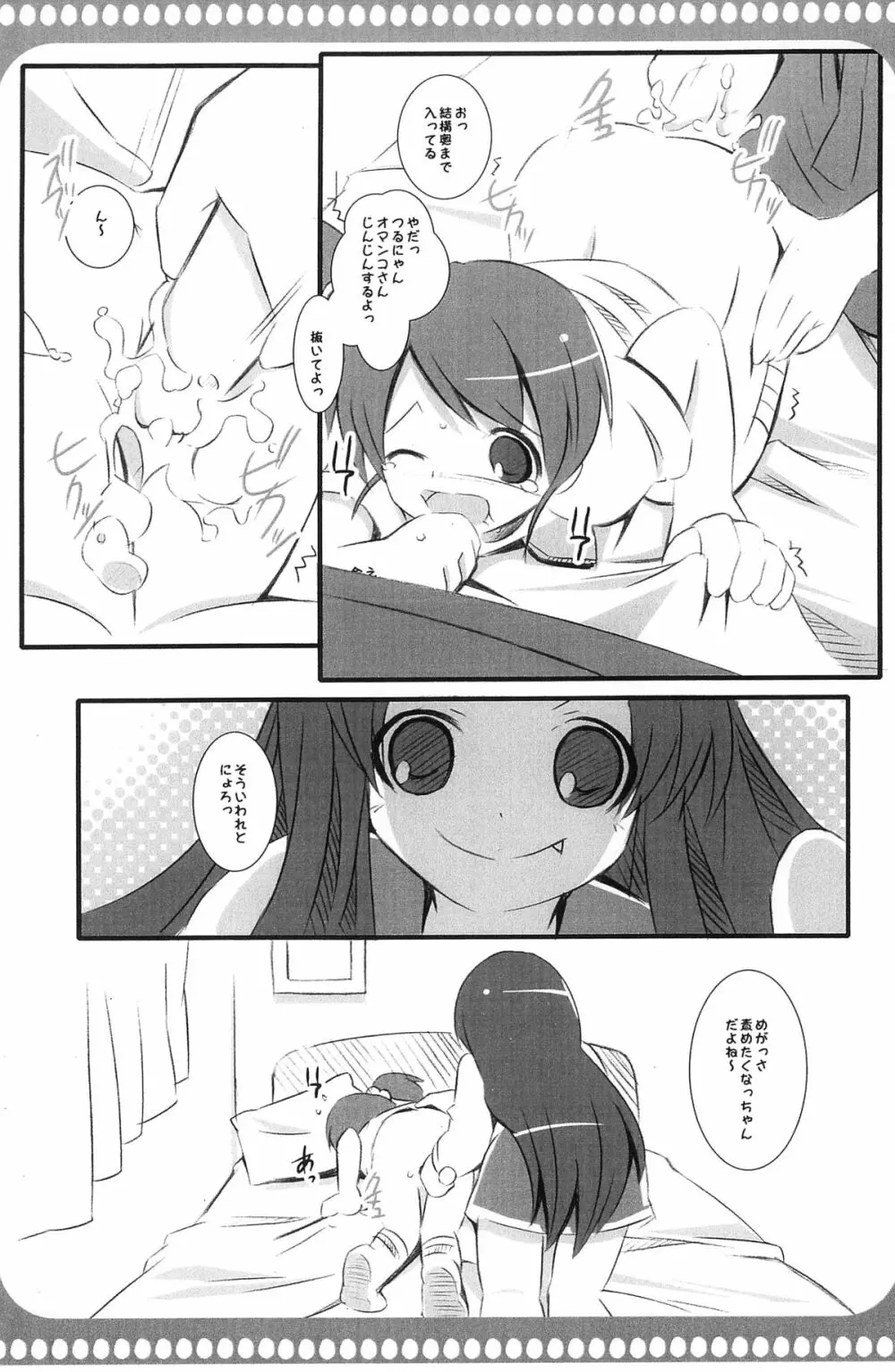 ツルヤさんと妹ちゃん Page.8