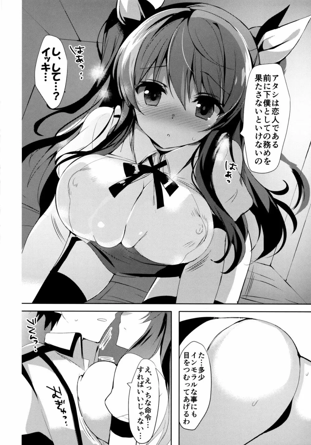 ステラのひめごと Page.6