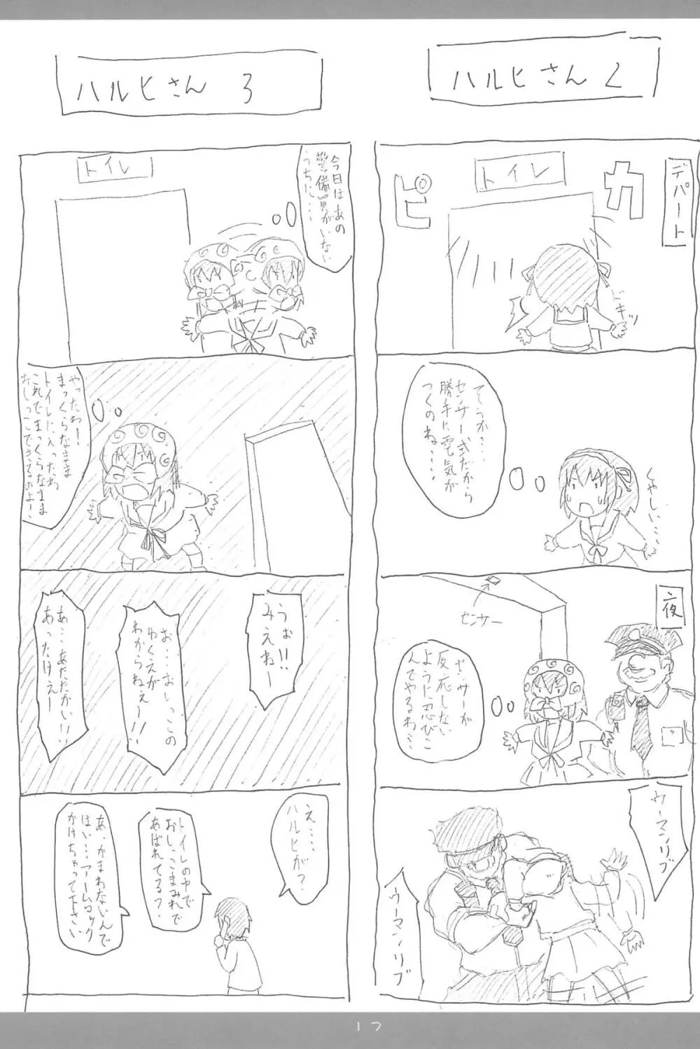 涼宮ハルヒの超能力学園天国ピーキーZ Page.17