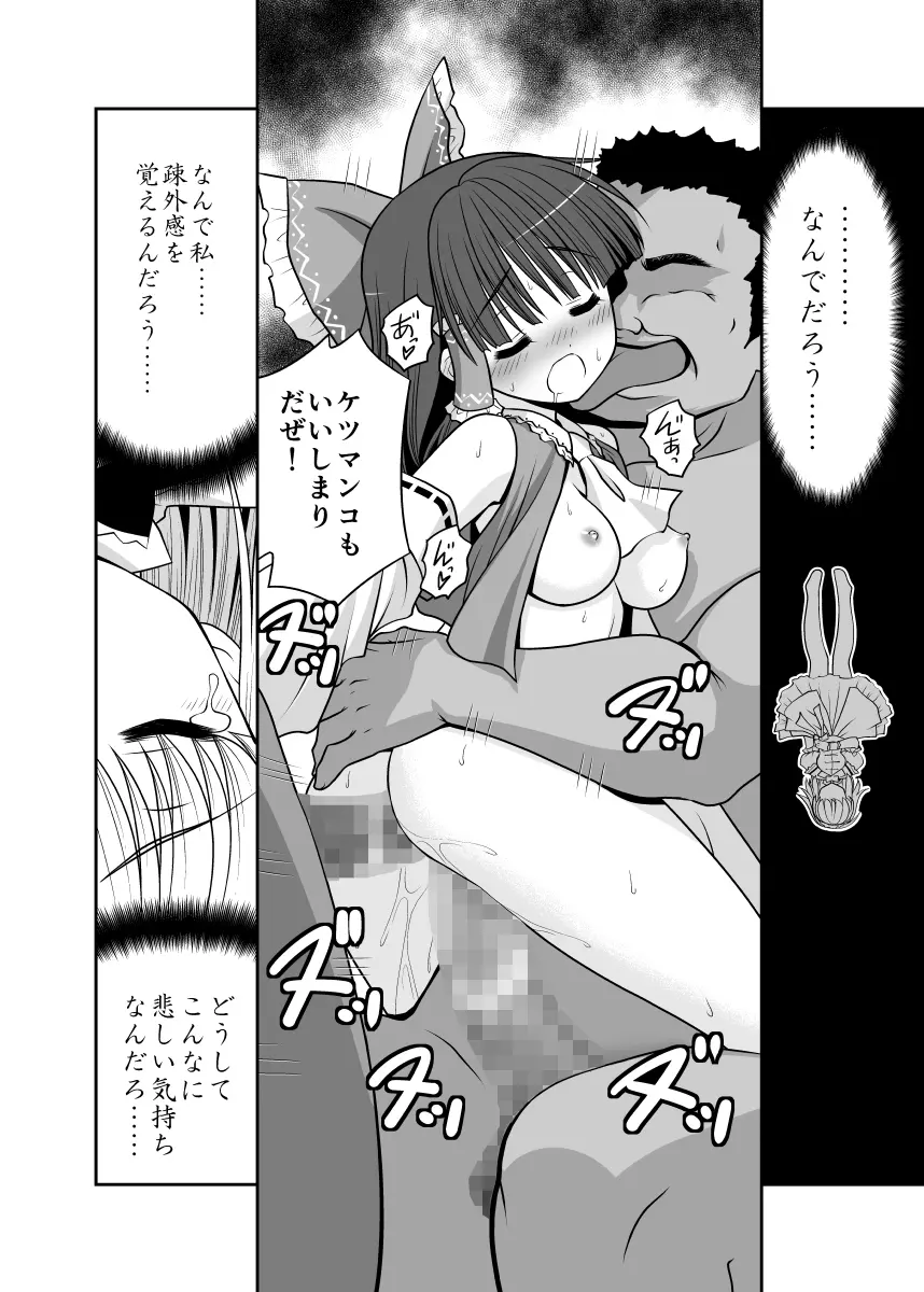 寝たふりアリス Page.13