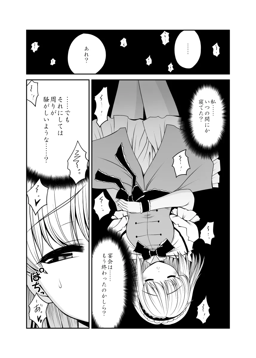 寝たふりアリス Page.3