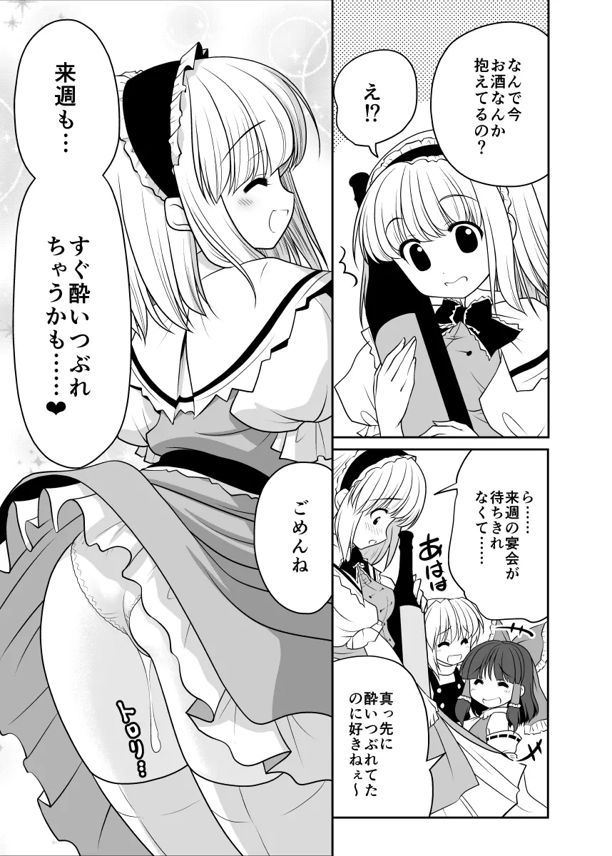 寝たふりアリス Page.32