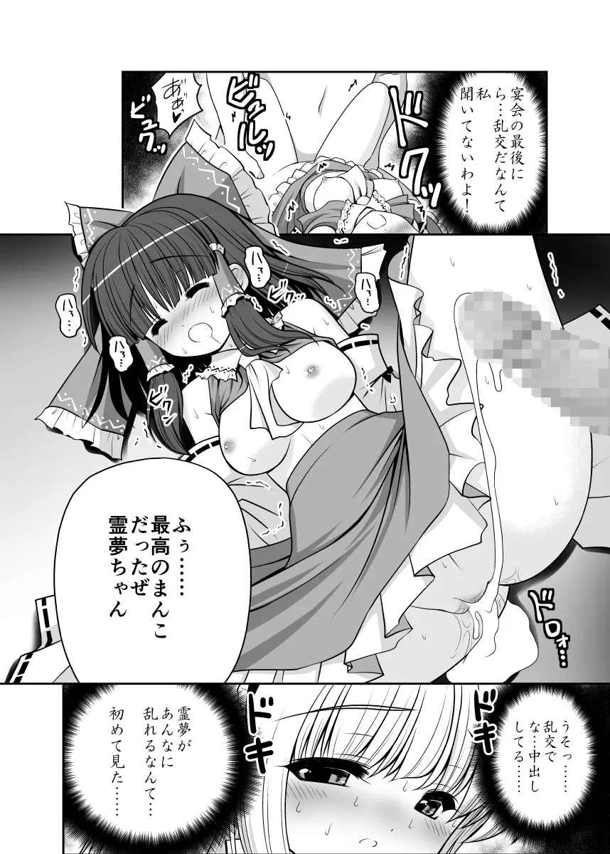 寝たふりアリス Page.7