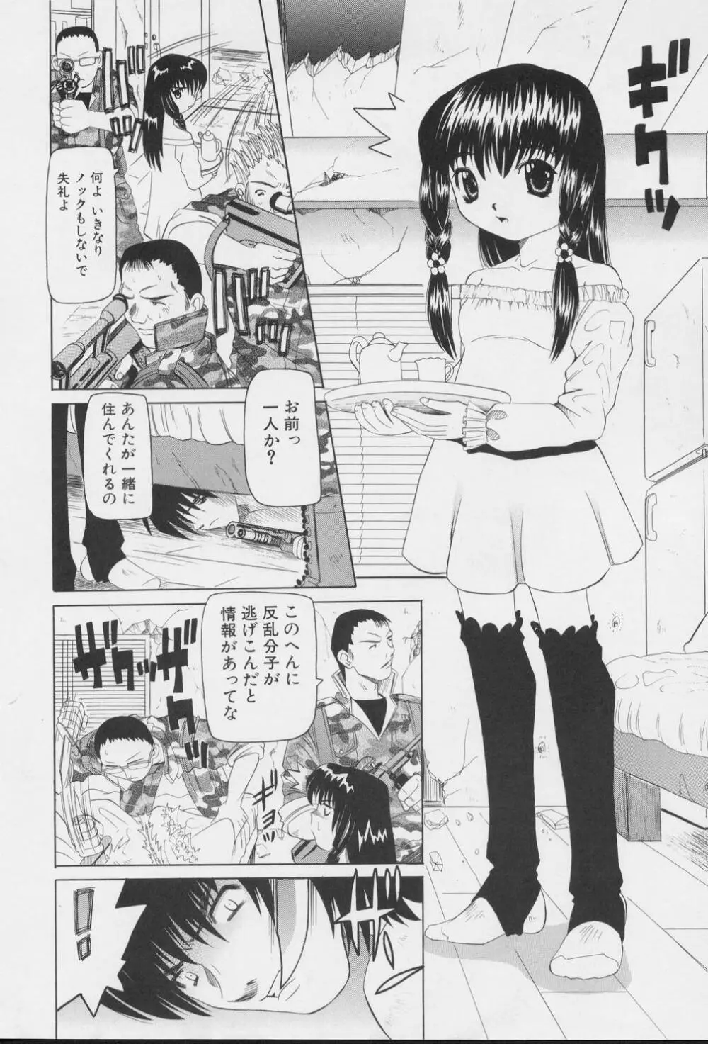 妹のだいじなとこ Page.136