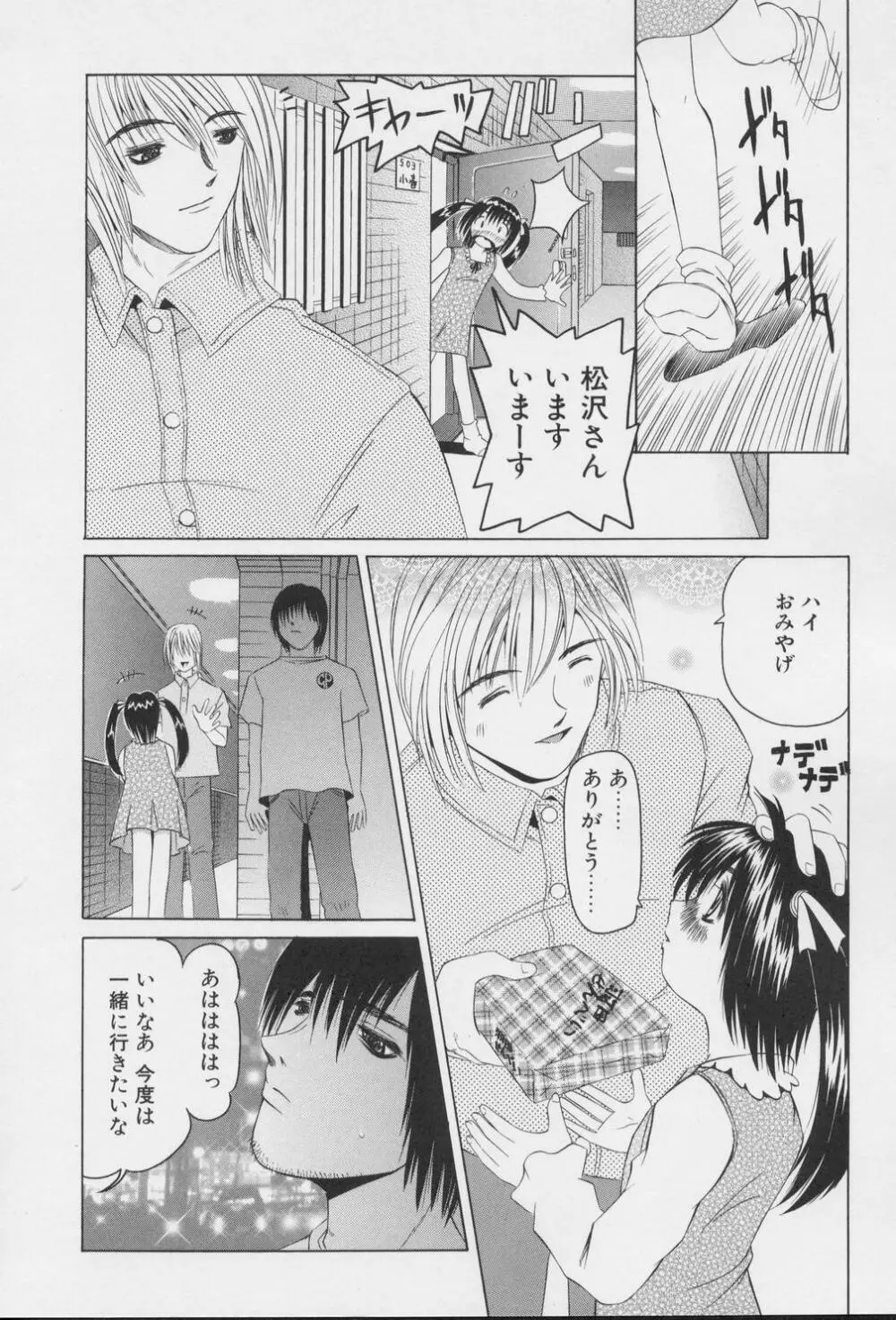 妹のだいじなとこ Page.18