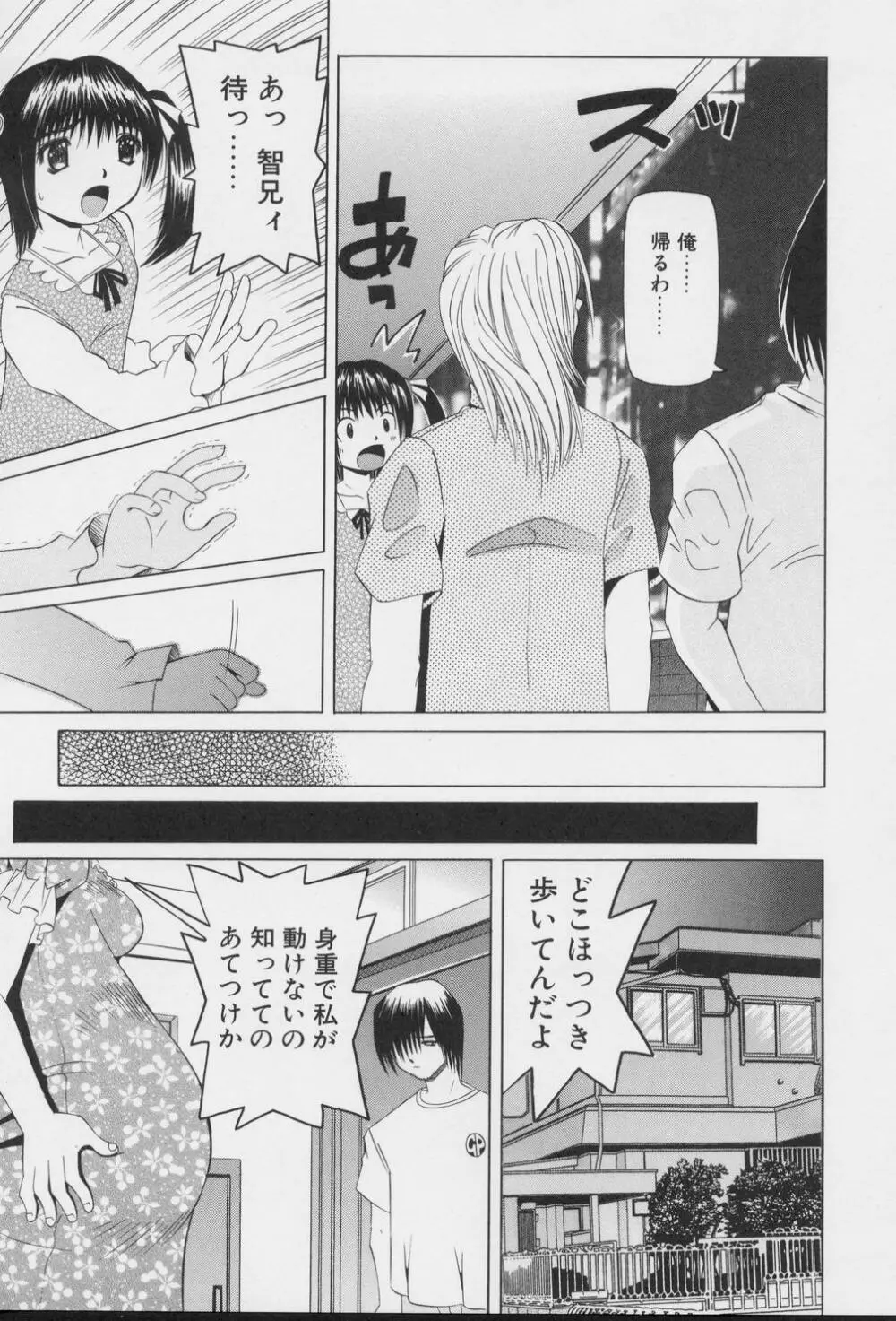 妹のだいじなとこ Page.19