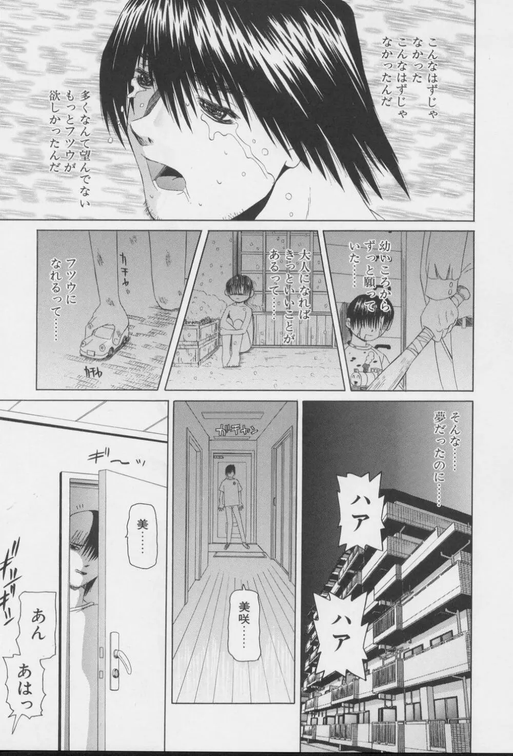 妹のだいじなとこ Page.21