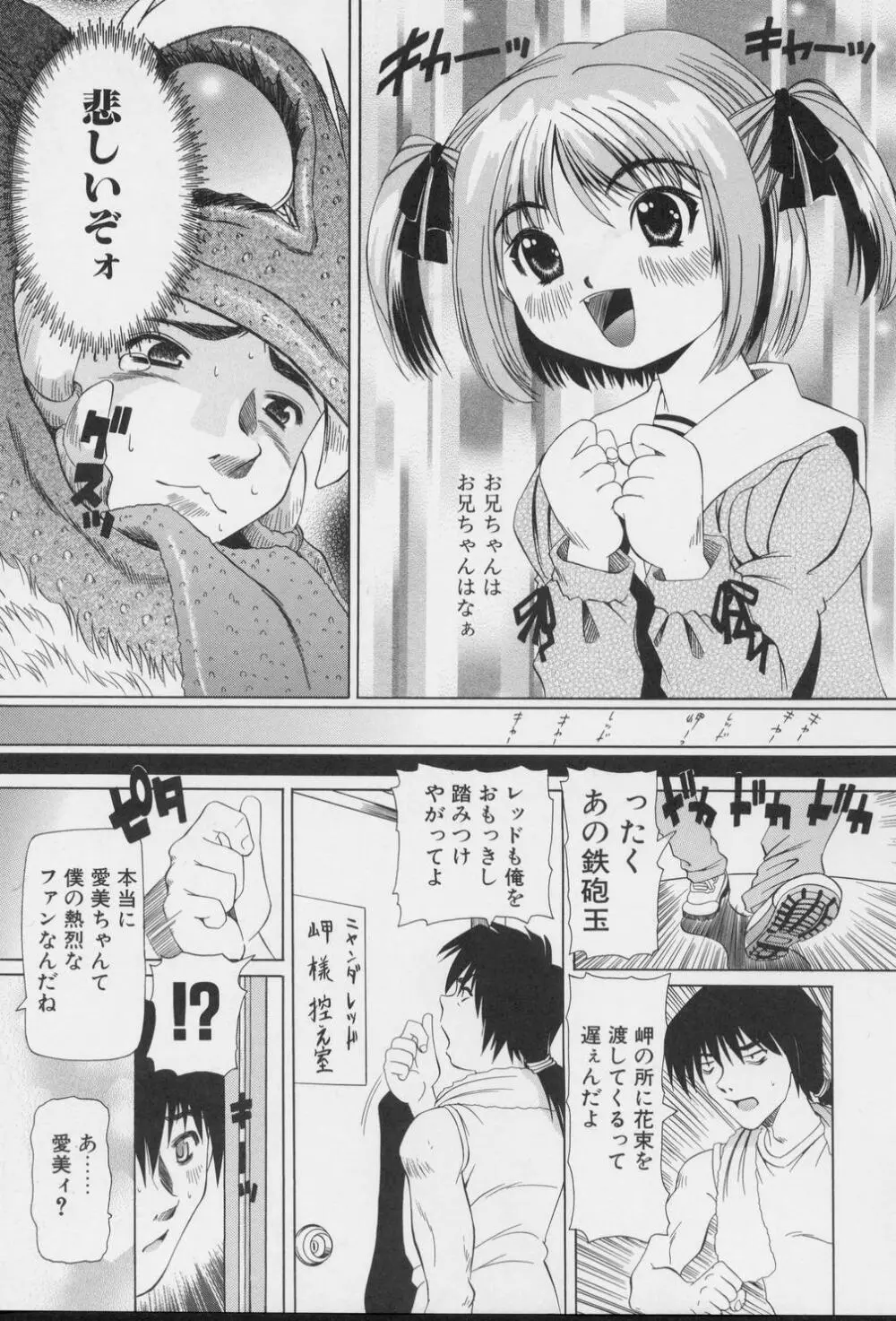 妹のだいじなとこ Page.29