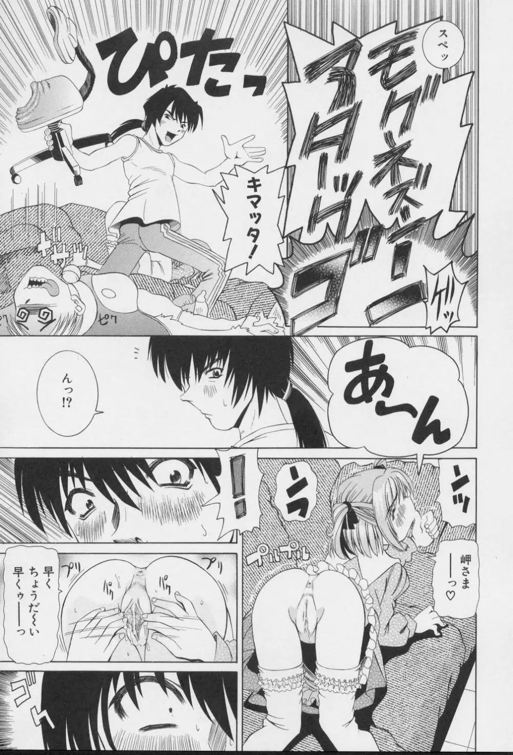 妹のだいじなとこ Page.35