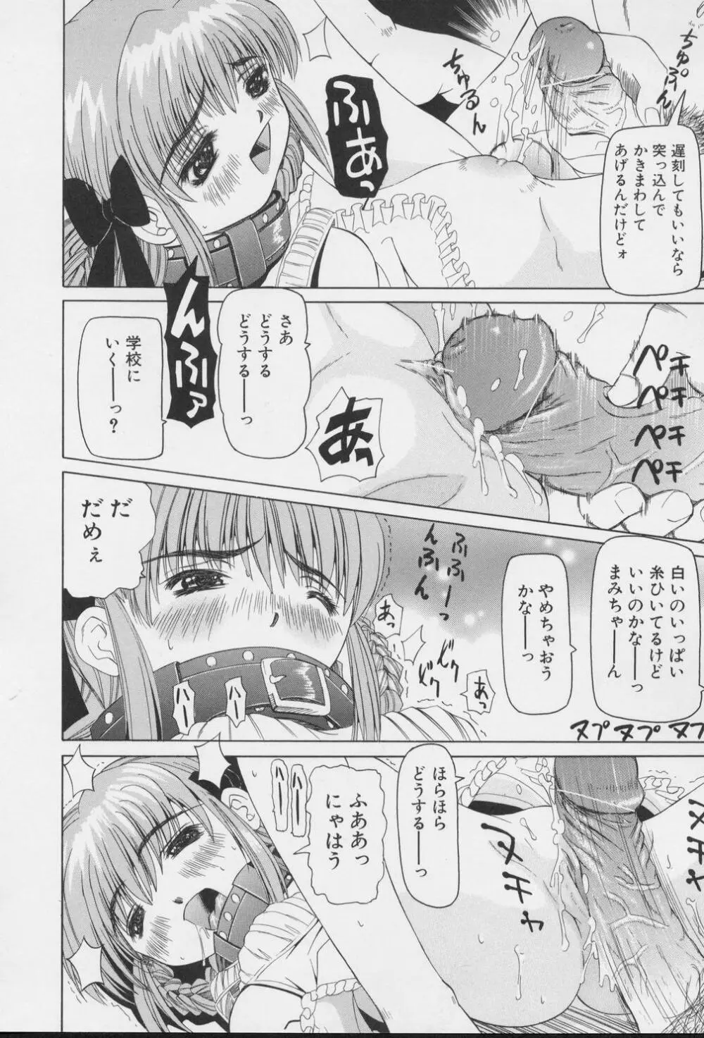 妹のだいじなとこ Page.52