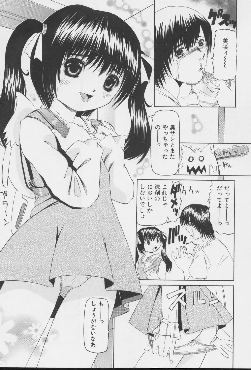 妹のだいじなとこ Page.9