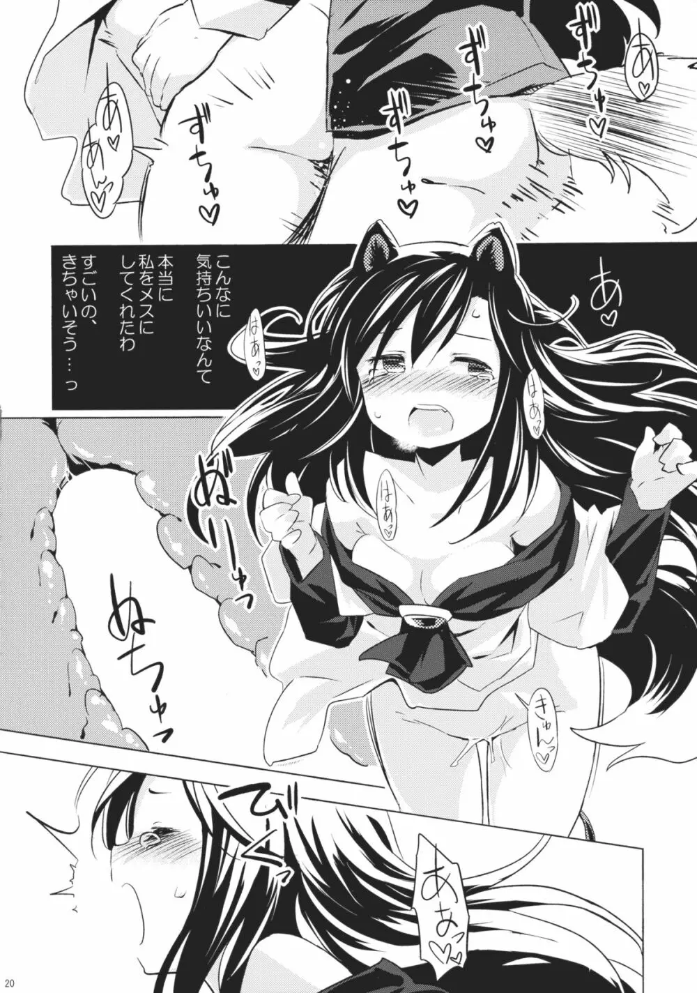 人狼匂に吠ゆれば山彦声に吠ゆ Page.19