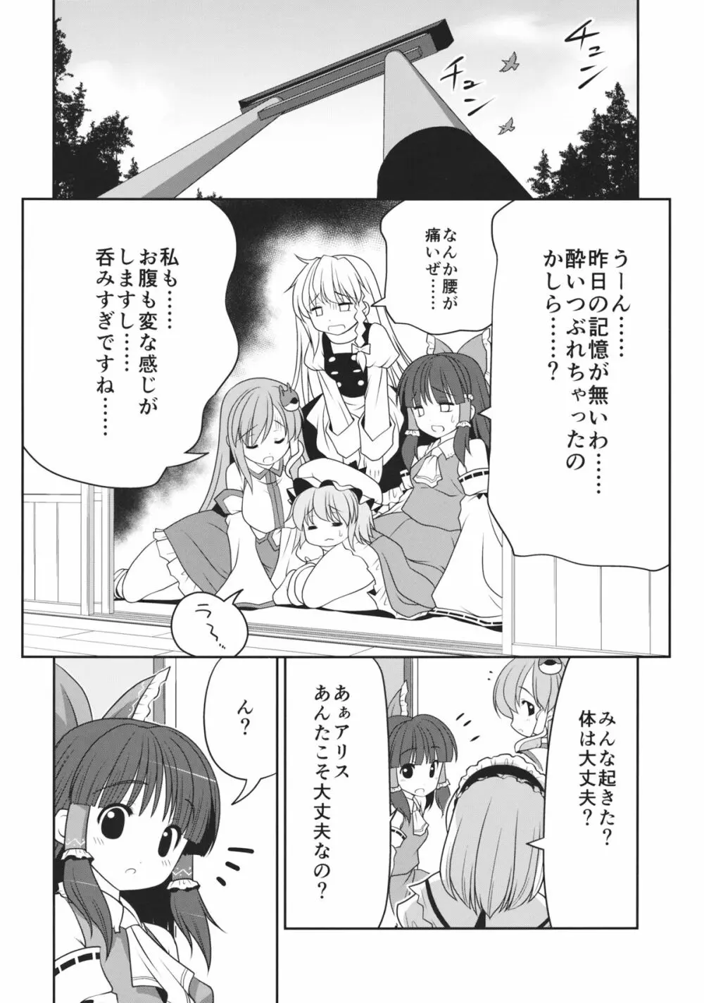 寝たふりアリス Page.31