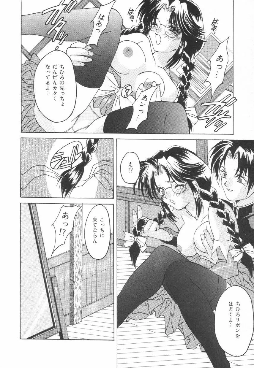 ぱふぱふパフェ♥ Page.110