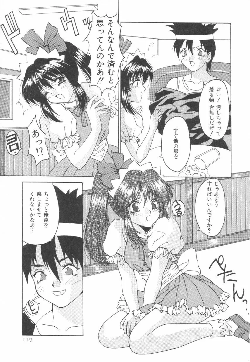 ぱふぱふパフェ♥ Page.123