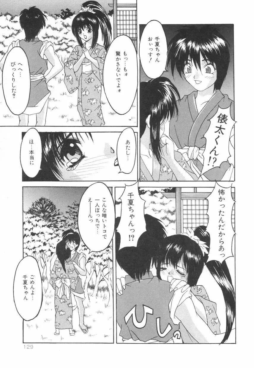 ぱふぱふパフェ♥ Page.133