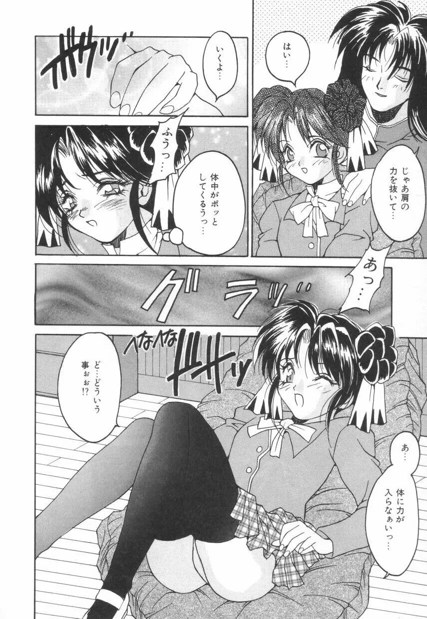 ぱふぱふパフェ♥ Page.30