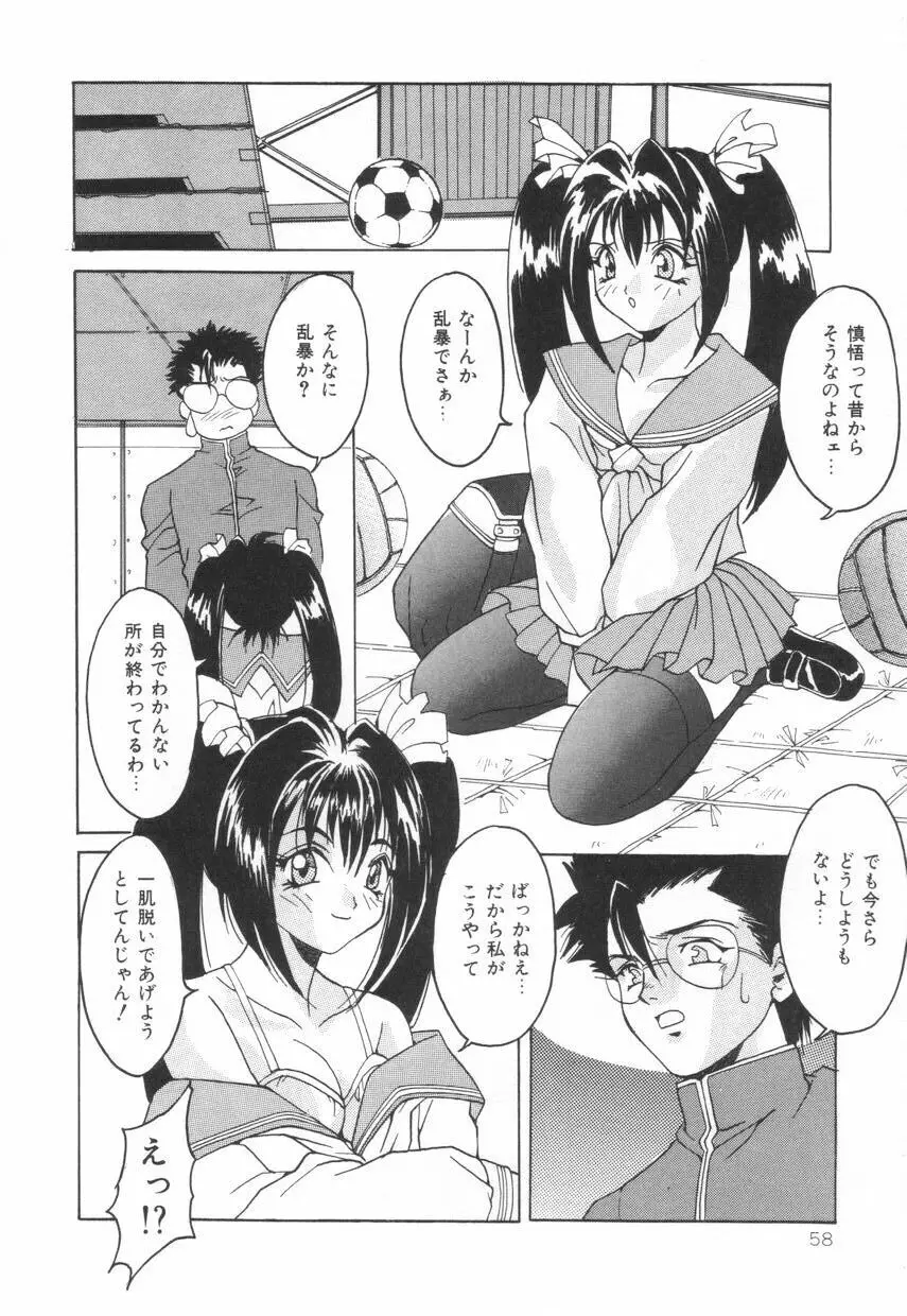 ぱふぱふパフェ♥ Page.62